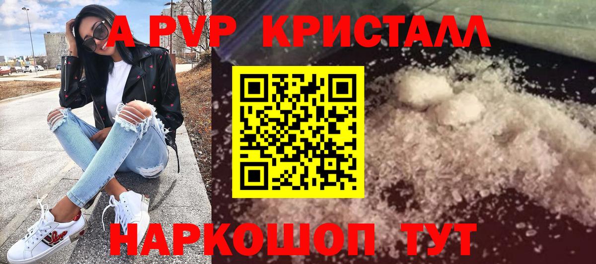Alpha-PVP Crystall Партизанск