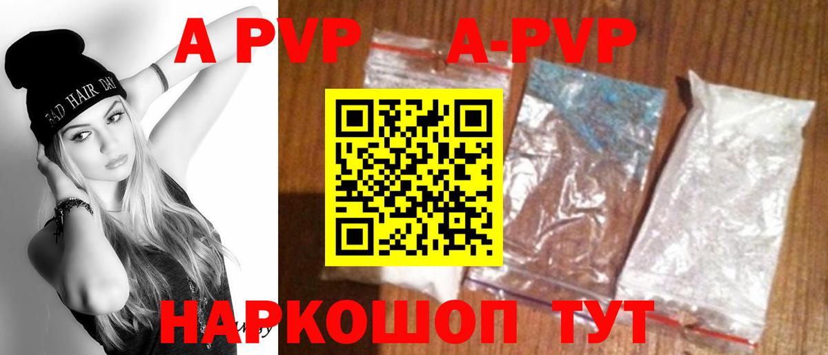 Alpha-PVP  Партизанск  Alpha-PVP кристаллы  А ПВП кристаллы 