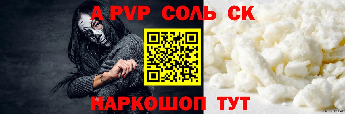 Партизанск  Alfa_PVP мука  APVP  Alpha PVP Соль  Вход с VPN  купить наркоту  APVP Crystall 