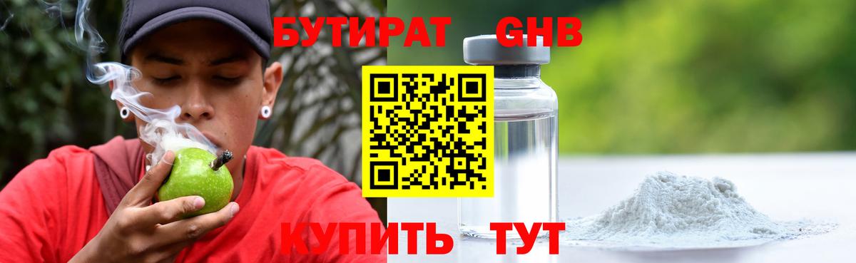 Бутират жидкий экстази  Партизанск 