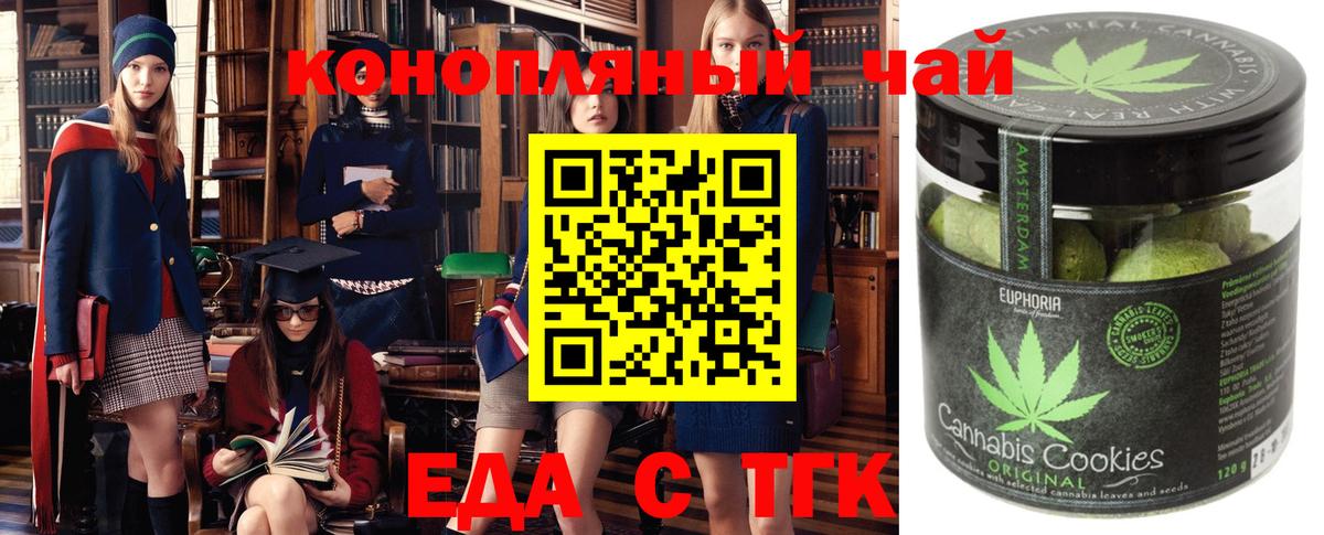 Печенье с ТГК марихуана  Партизанск 