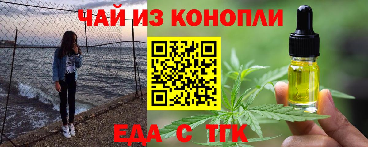 Печенье с ТГК марихуана Партизанск