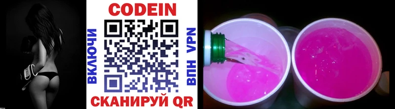 Кодеин напиток Lean (лин)  Партизанск 