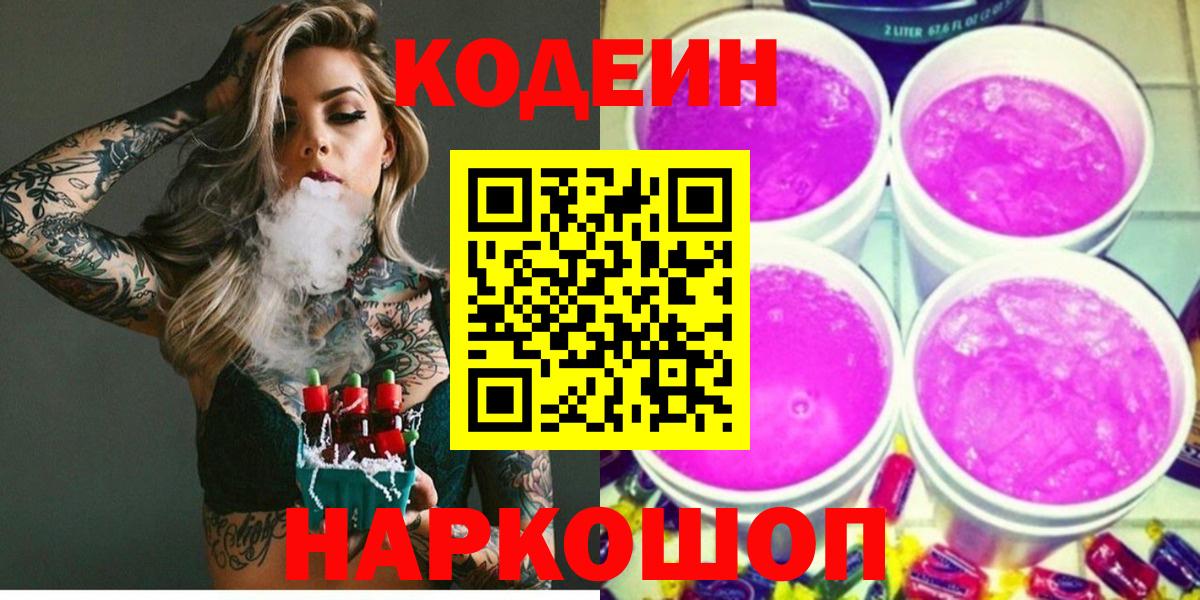 Codein Purple Drank  Codein Purple Drank  Партизанск 