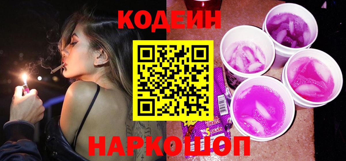Кодеиновый сироп Lean Purple Drank Партизанск