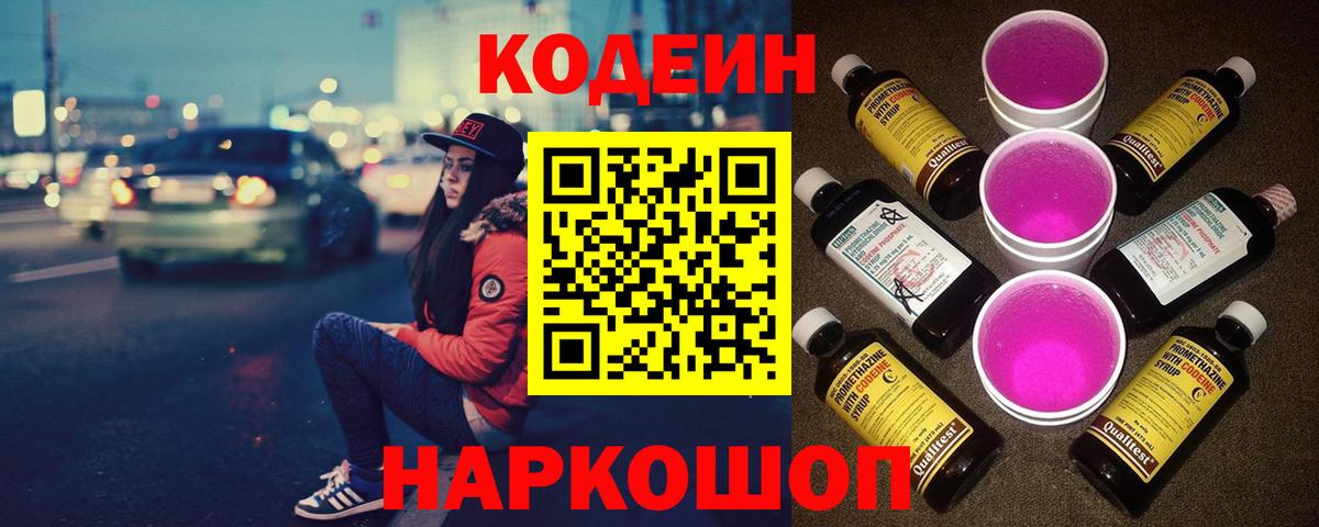 Кодеин напиток Lean (лин) Партизанск
