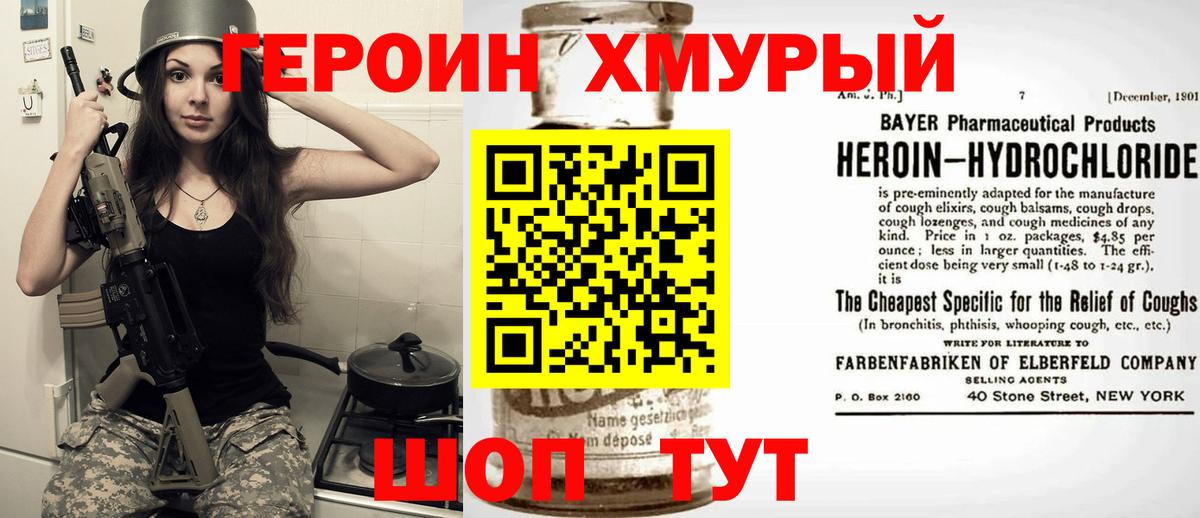 Героин гречка Партизанск