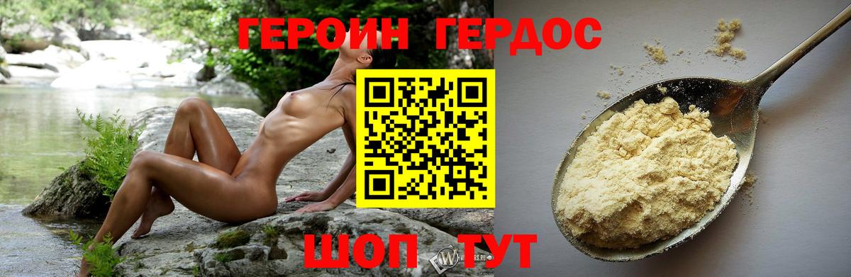 ГЕРОИН VHQ Партизанск