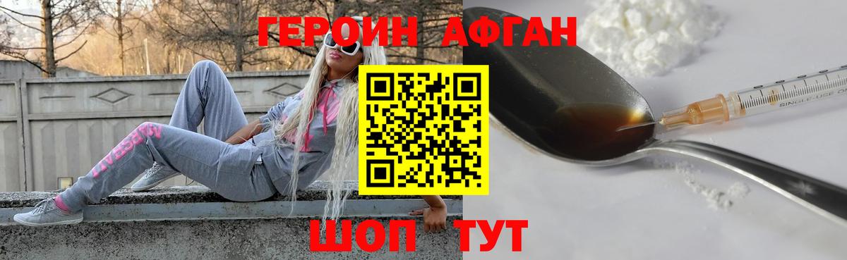 ГЕРОИН VHQ  Партизанск 