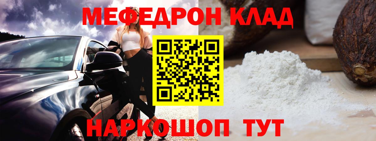 Мефедрон mephedrone  МЕФ  mega ССЫЛКА  Партизанск  Вход с VPN  МЕФ мука 