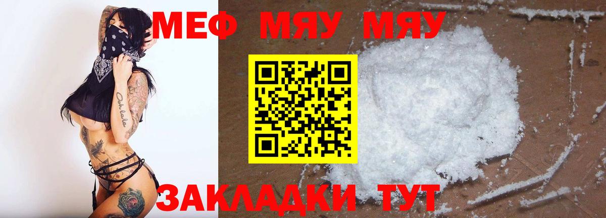 Меф мяу мяу кристаллы Партизанск