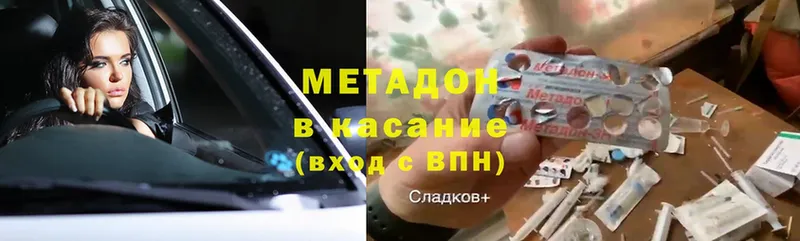 МЕТАДОН methadone  Партизанск 