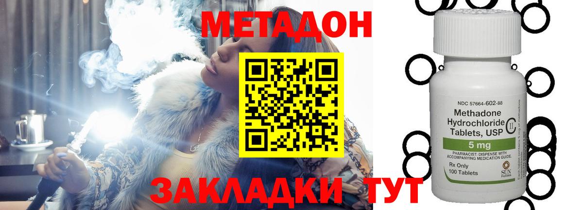 МЕТАДОН кристалл Партизанск