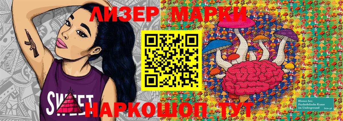 Наркотические марки 1,5мг Партизанск
