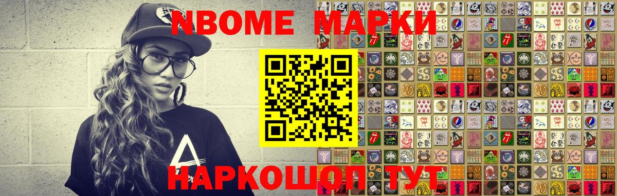 Партизанск  Марки N-bome 1500мкг  Вход с VPN 